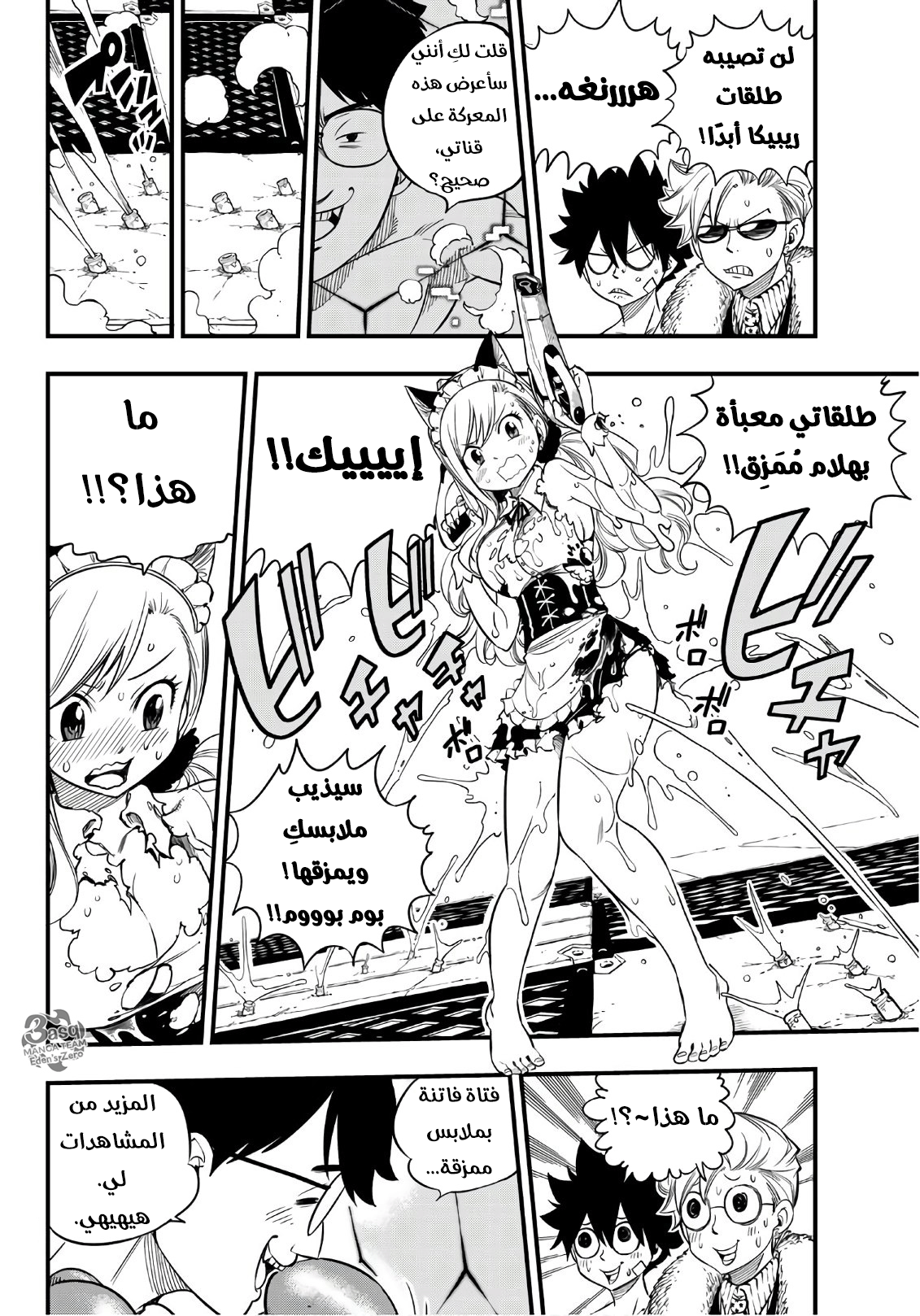 Edens Zero: Chapter 46 - Page 12