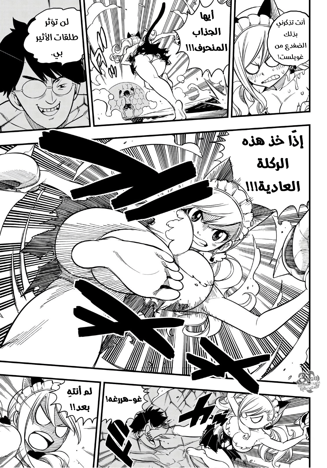 Edens Zero: Chapter 46 - Page 13