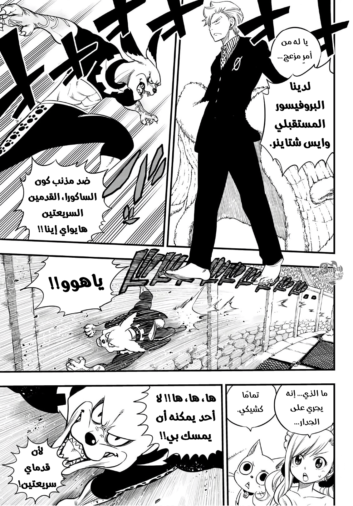 Edens Zero: Chapter 46 - Page 15