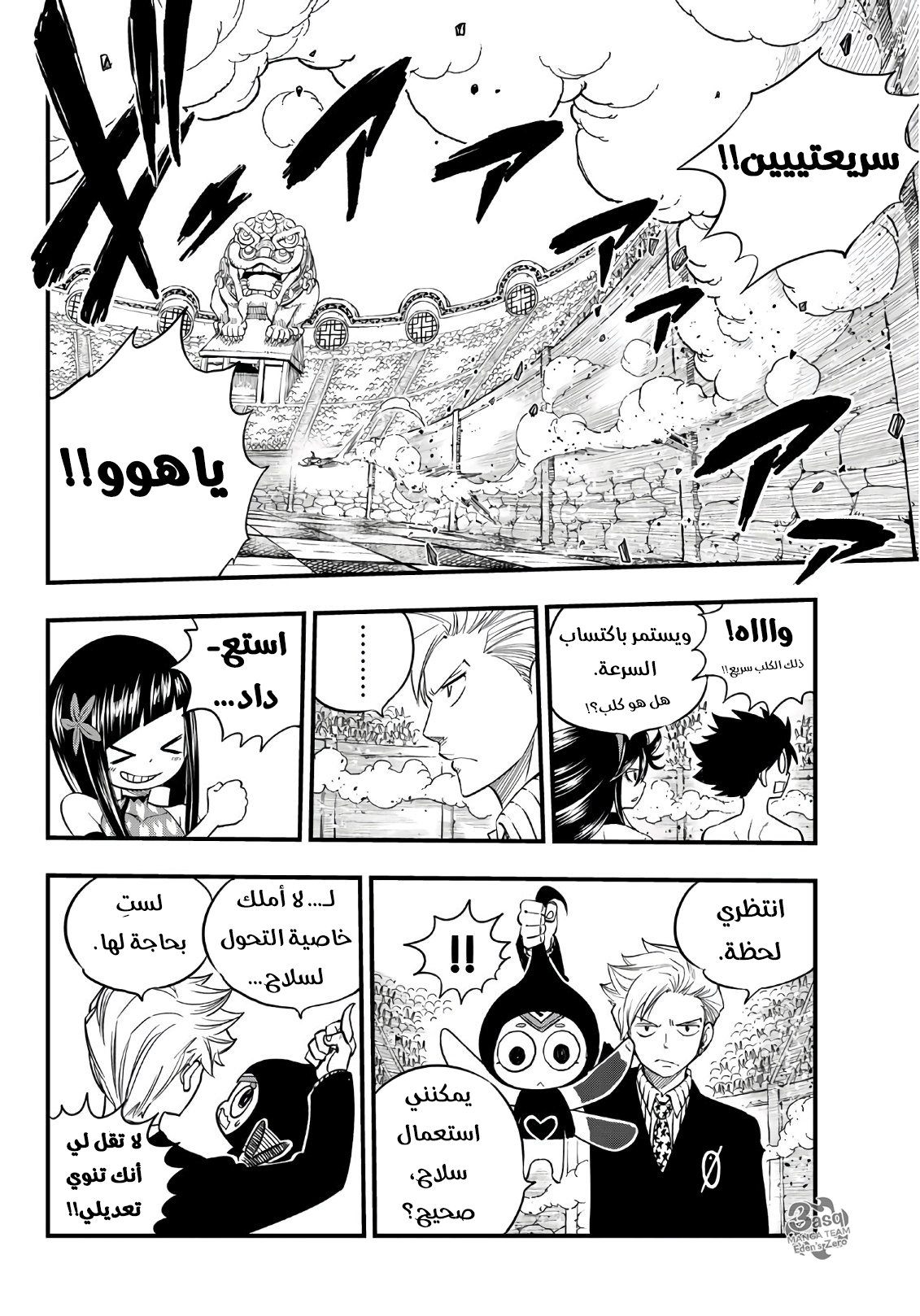 Edens Zero: Chapter 46 - Page 16