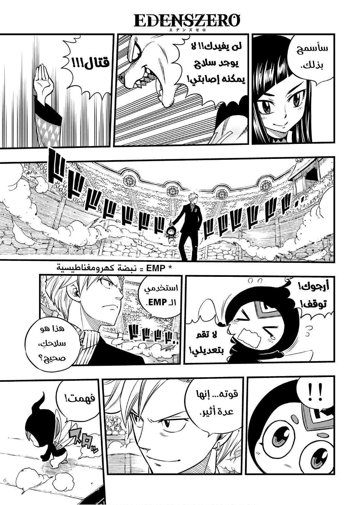 Edens Zero: Chapter 46 - Page 17