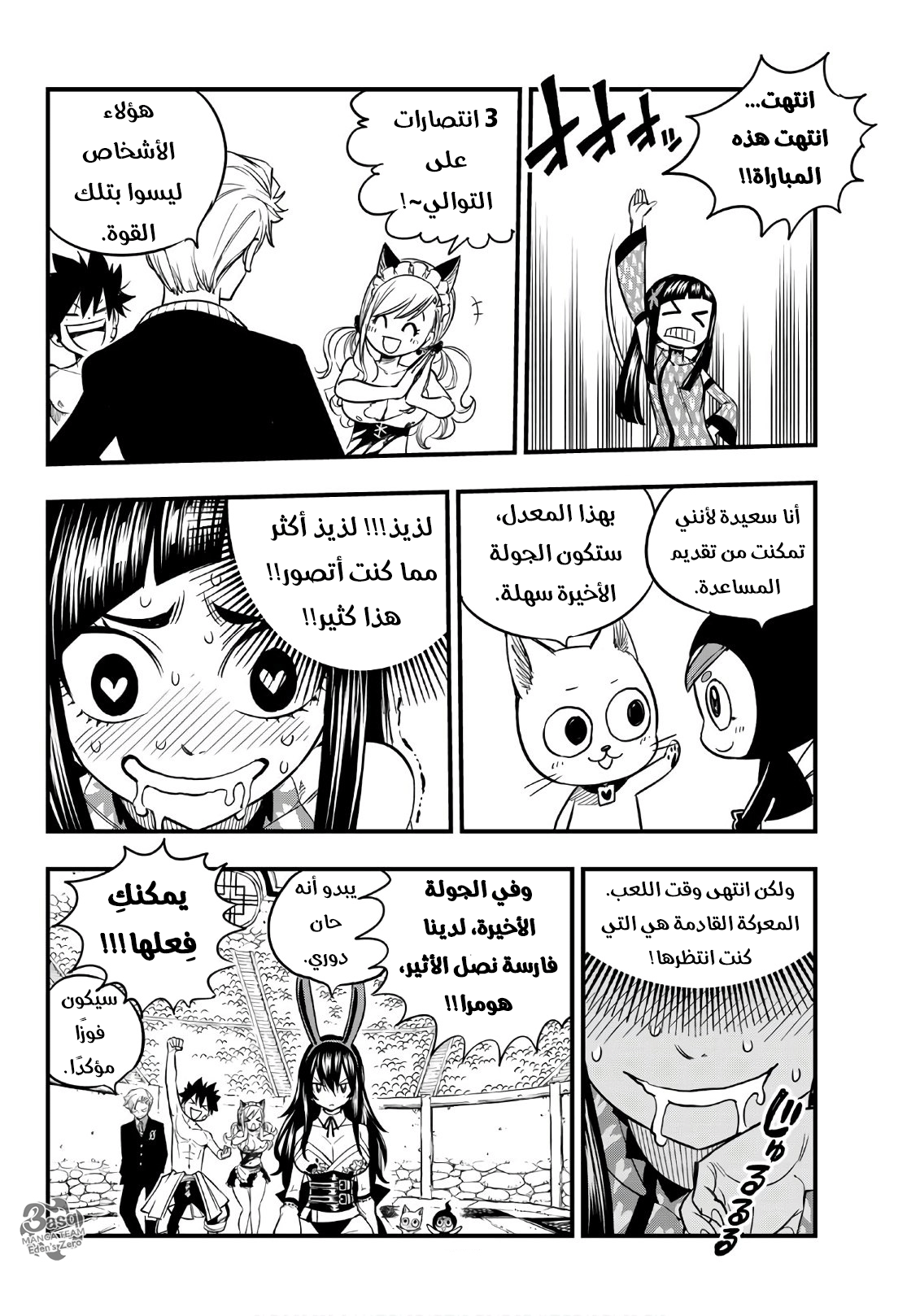 Edens Zero: Chapter 46 - Page 20