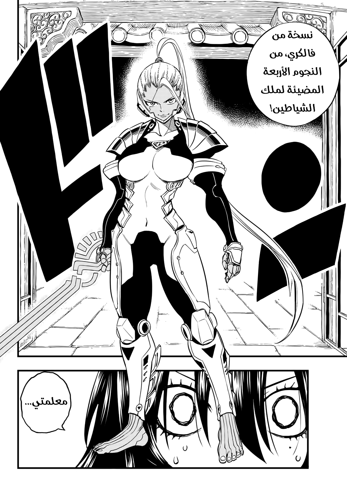 Edens Zero: Chapter 46 - Page 22