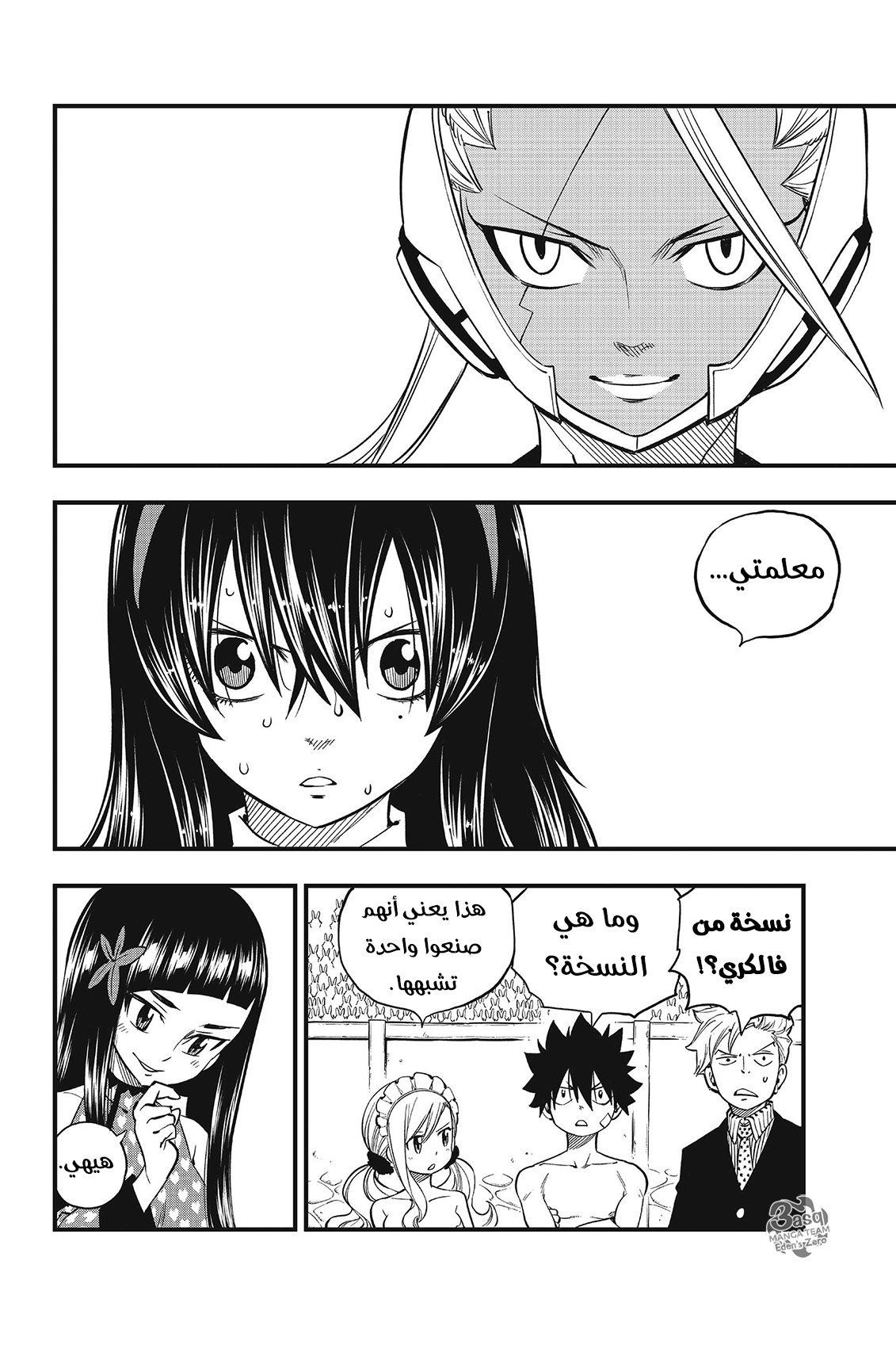 Edens Zero: Chapter 47 - Page 3