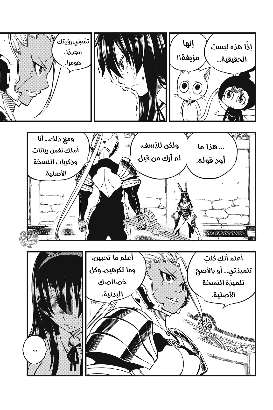 Edens Zero: Chapter 47 - Page 4