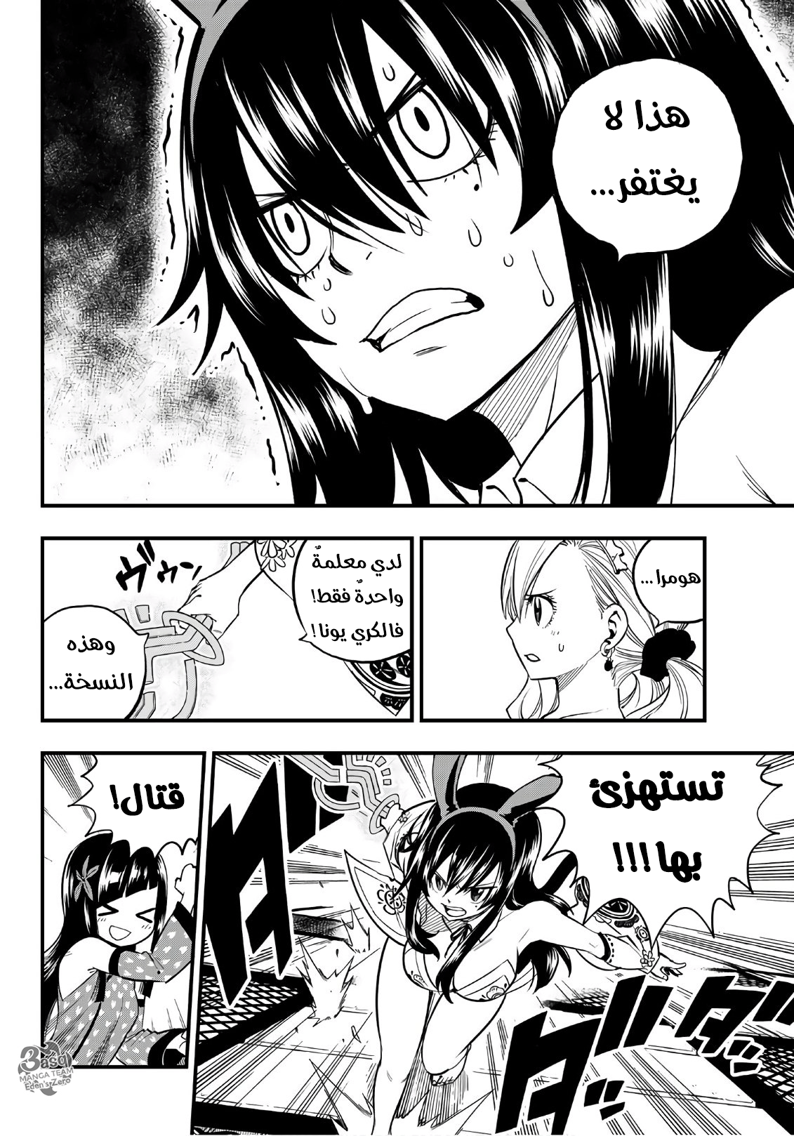 Edens Zero: Chapter 47 - Page 5