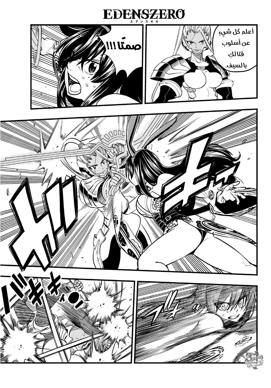 Edens Zero: Chapter 47 - Page 6