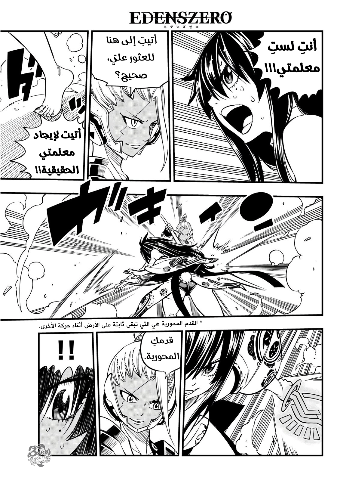 Edens Zero: Chapter 47 - Page 8