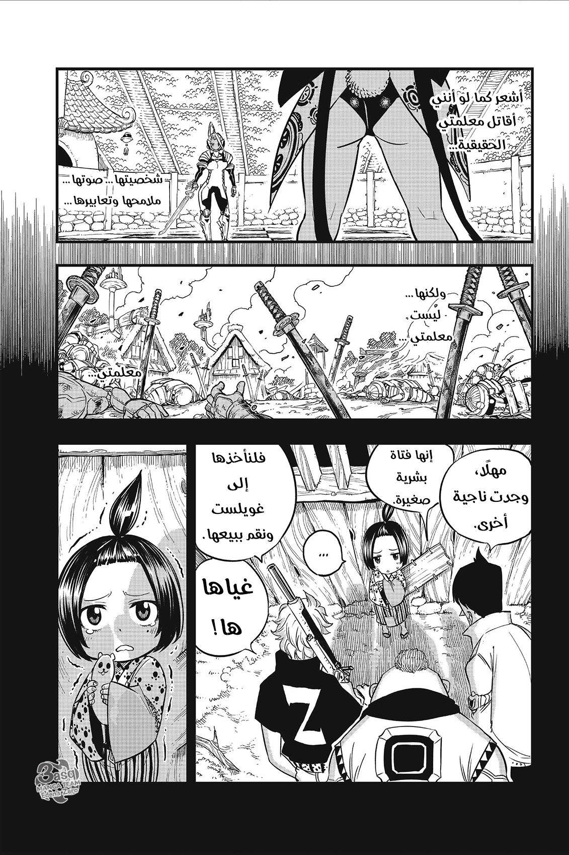 Edens Zero: Chapter 47 - Page 12