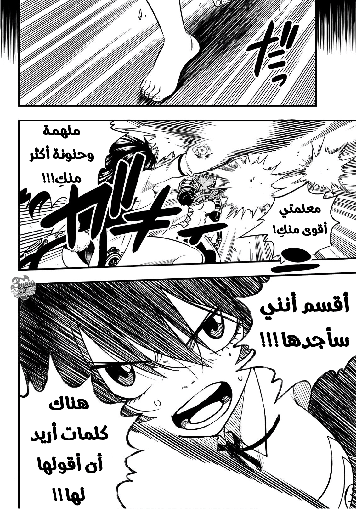 Edens Zero: Chapter 47 - Page 17