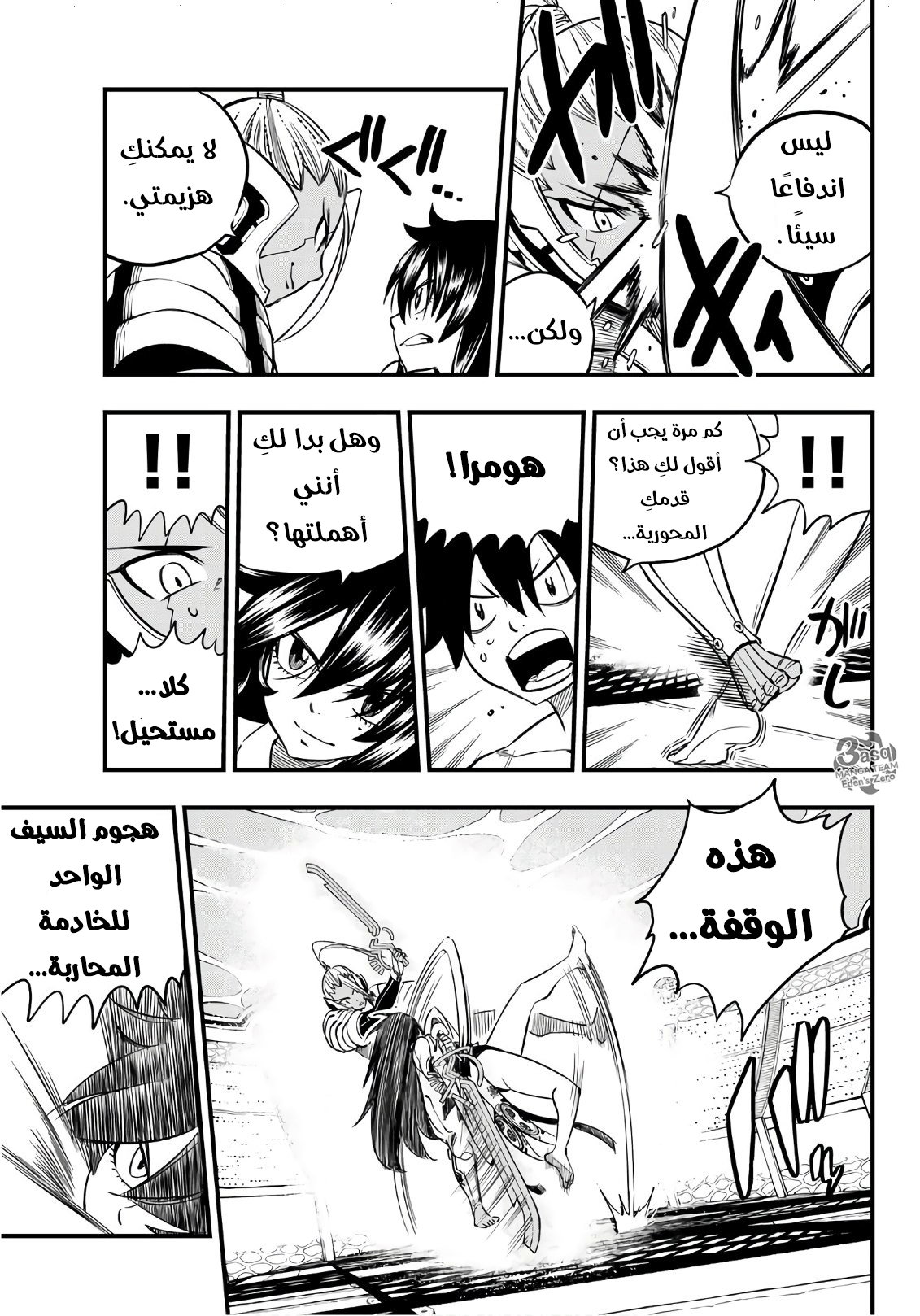 Edens Zero: Chapter 47 - Page 18