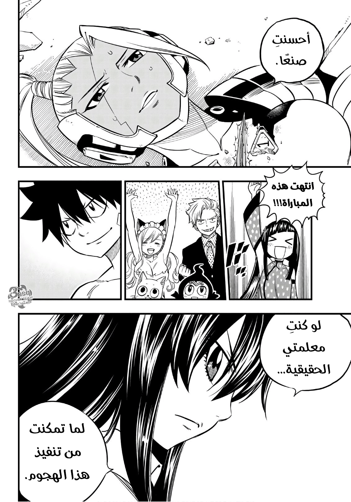 Edens Zero: Chapter 47 - Page 20