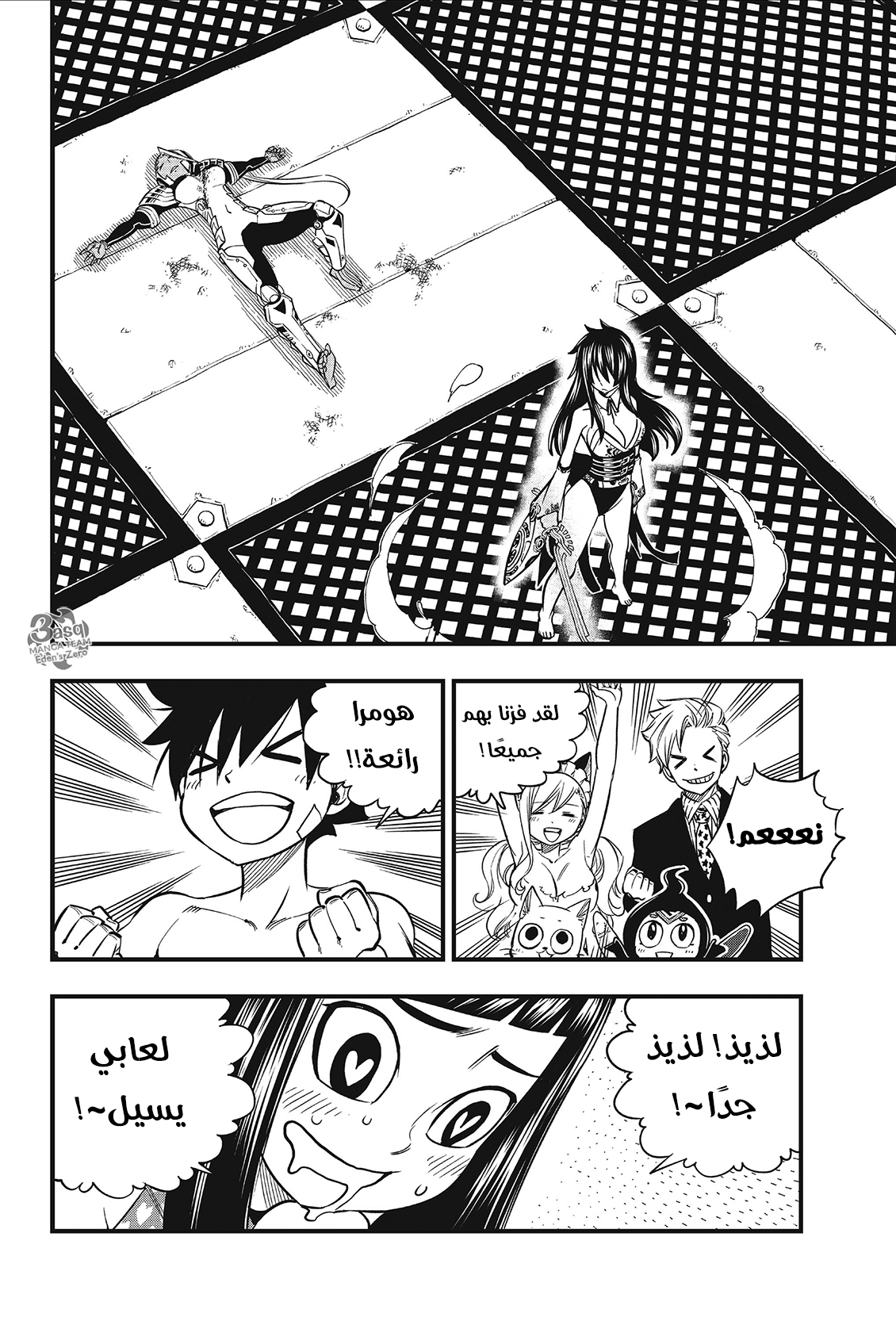 Edens Zero: Chapter 48 - Page 3