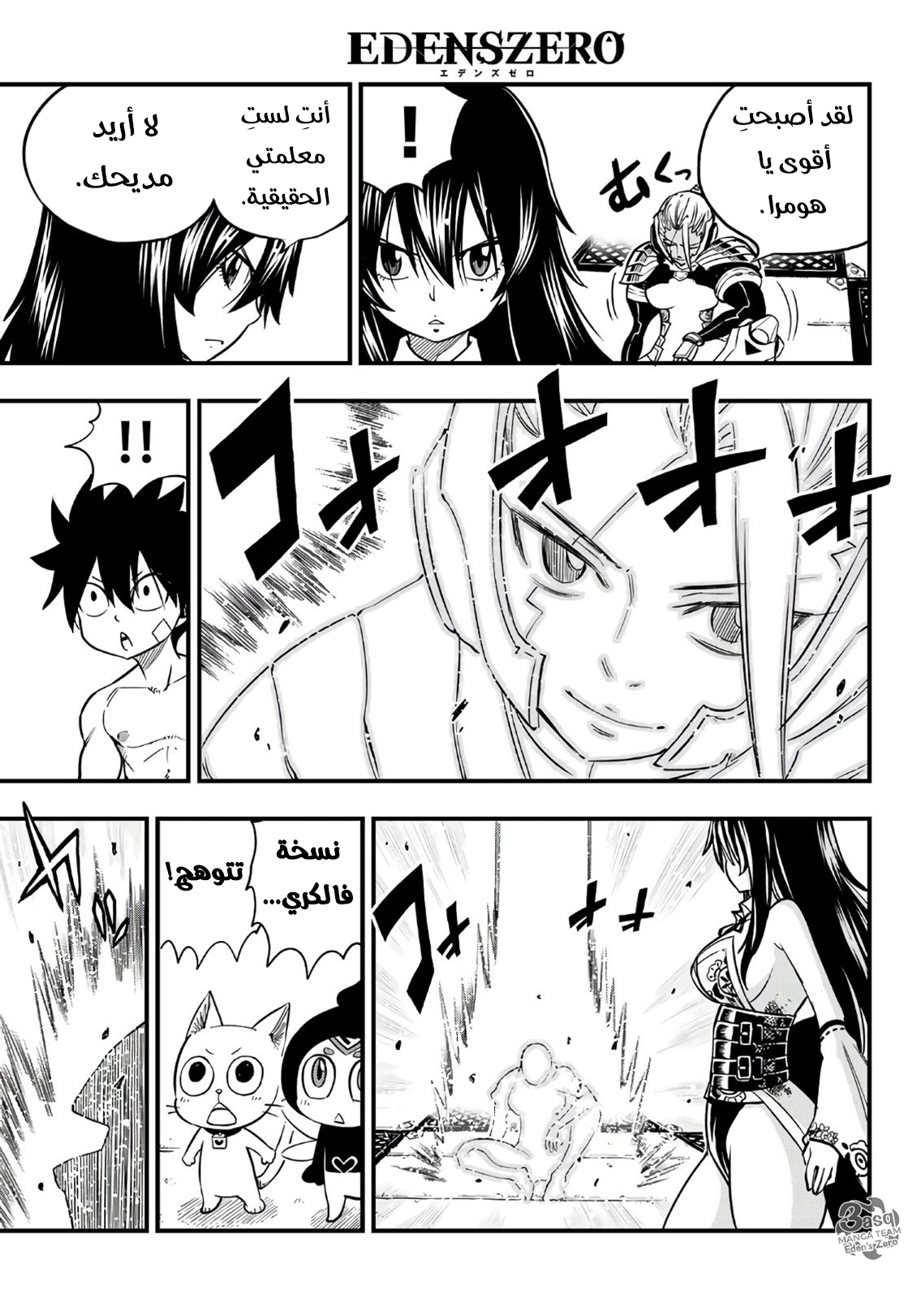 Edens Zero: Chapter 48 - Page 4