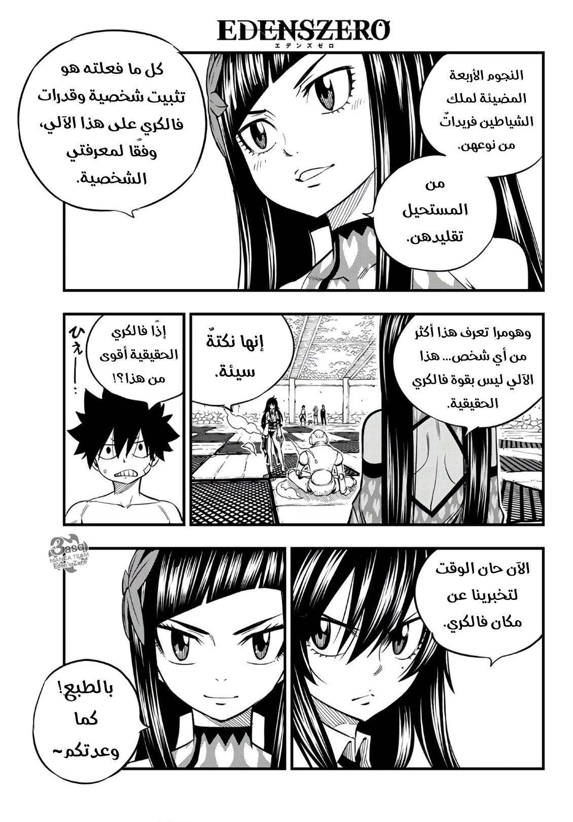 Edens Zero: Chapter 48 - Page 6