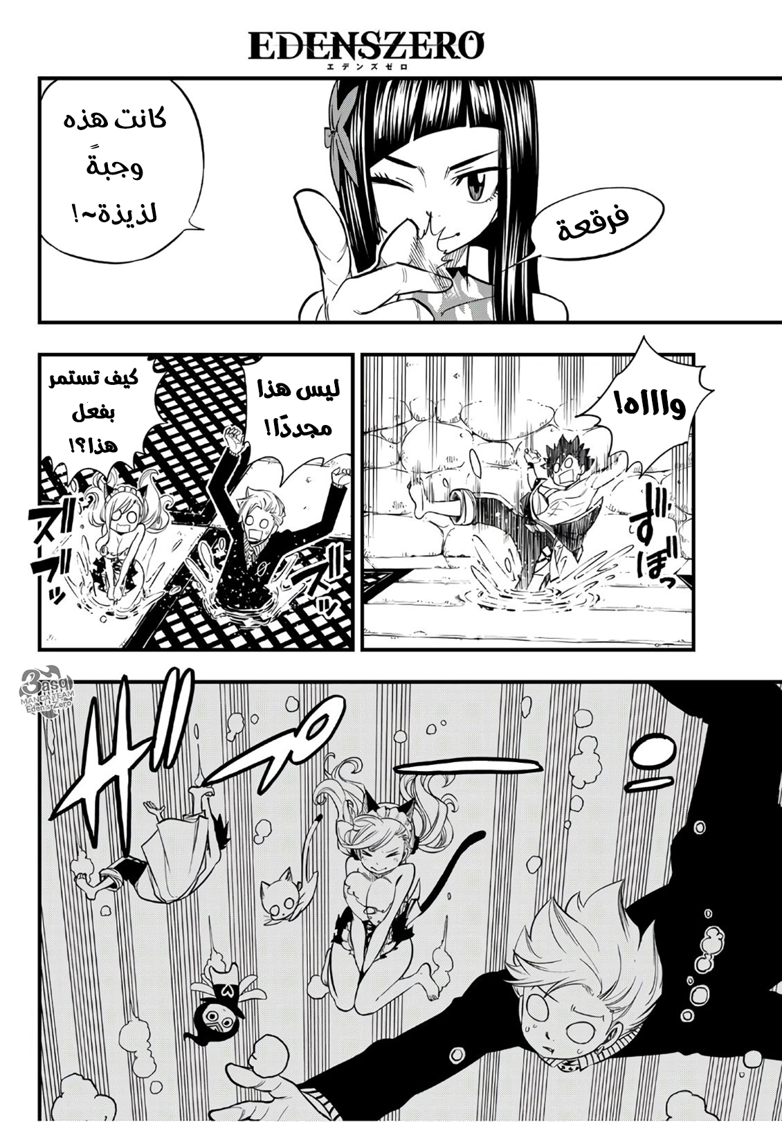 Edens Zero: Chapter 48 - Page 7