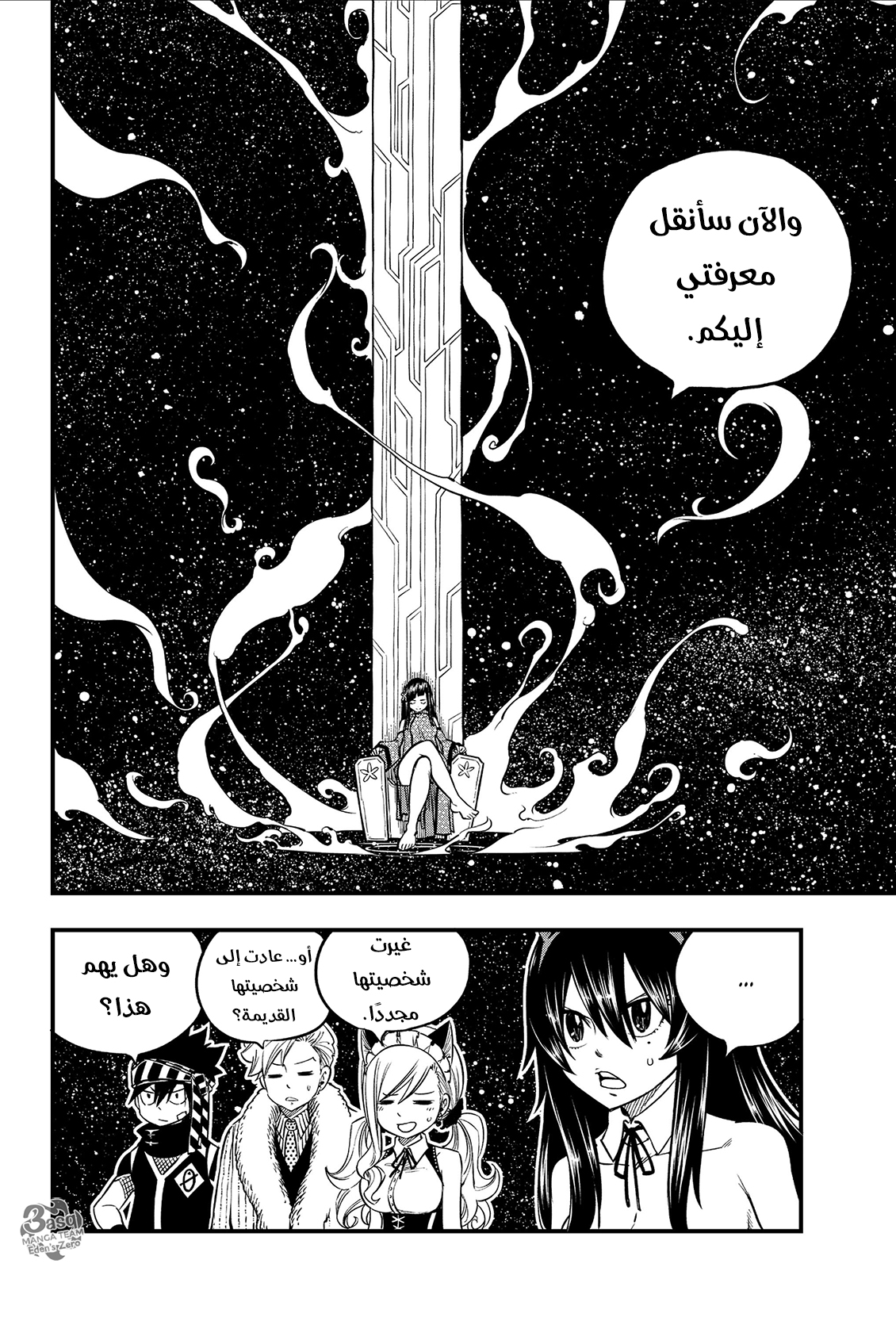 Edens Zero: Chapter 48 - Page 9