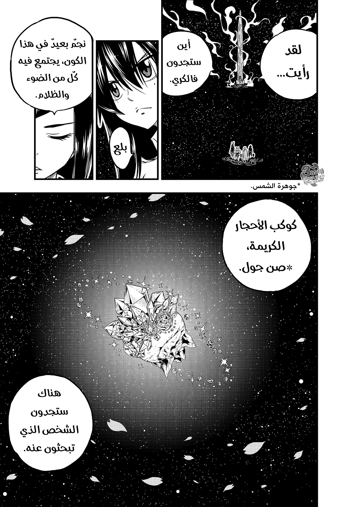 Edens Zero: Chapter 48 - Page 10