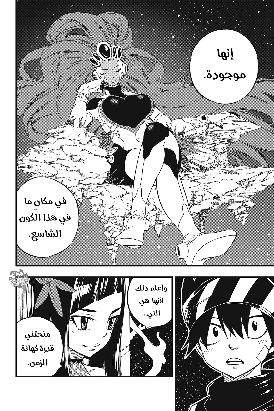 Edens Zero: Chapter 48 - Page 13