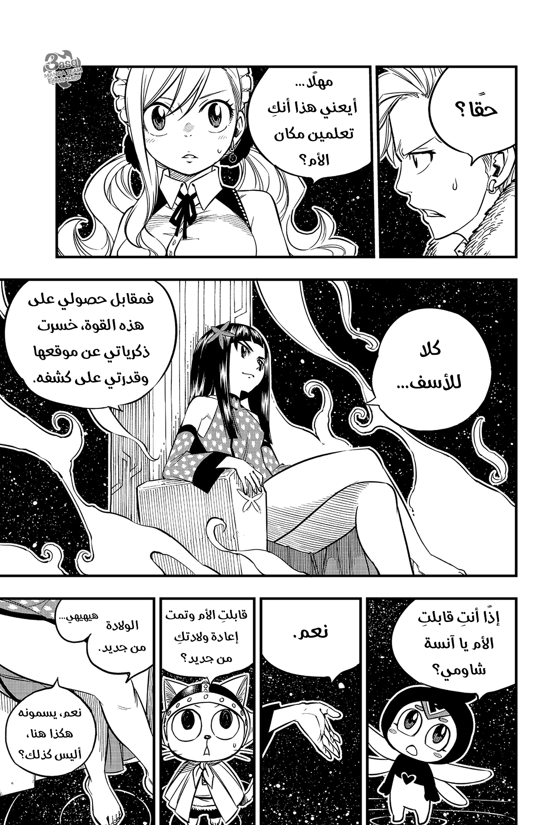 Edens Zero: Chapter 48 - Page 14