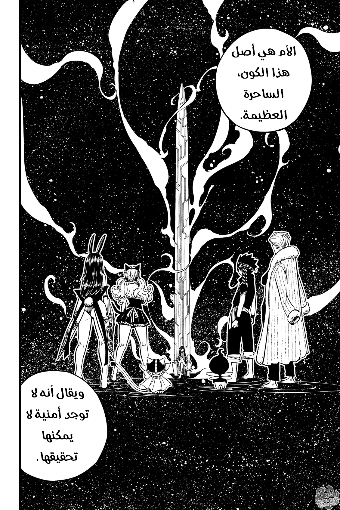 Edens Zero: Chapter 48 - Page 15