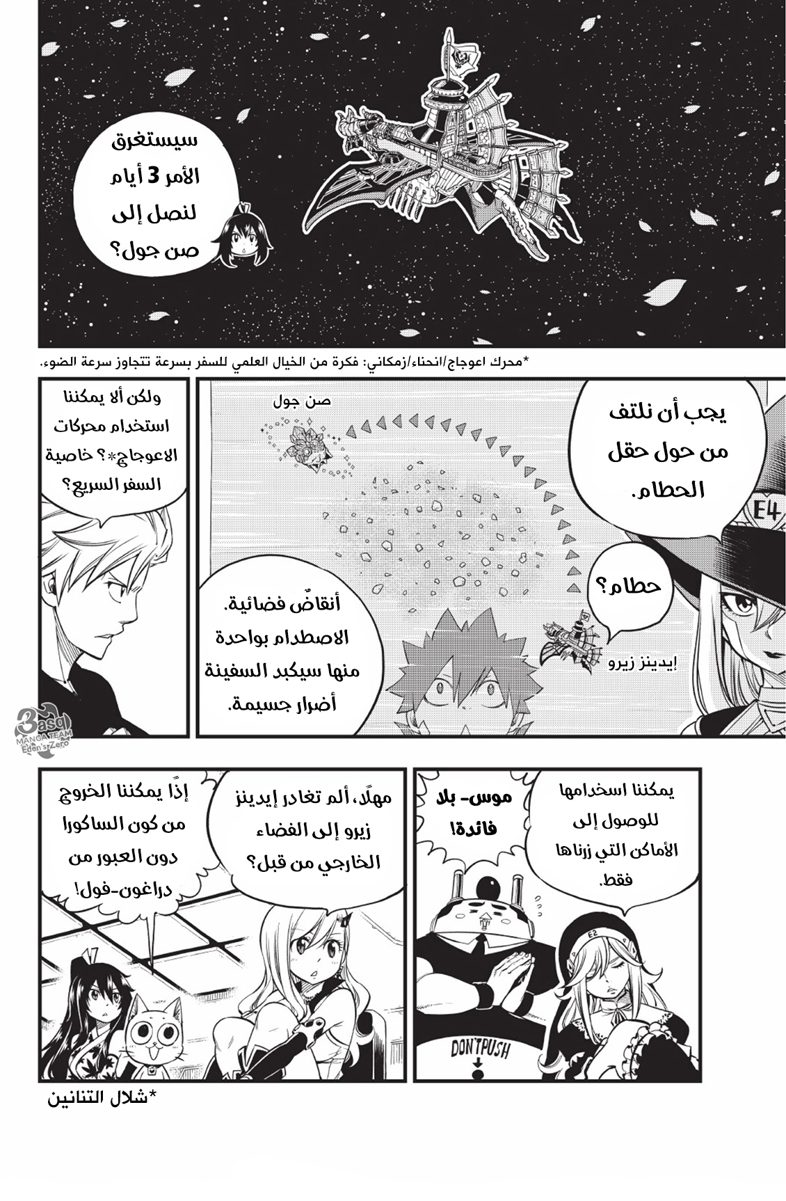 Edens Zero: Chapter 49 - Page 3