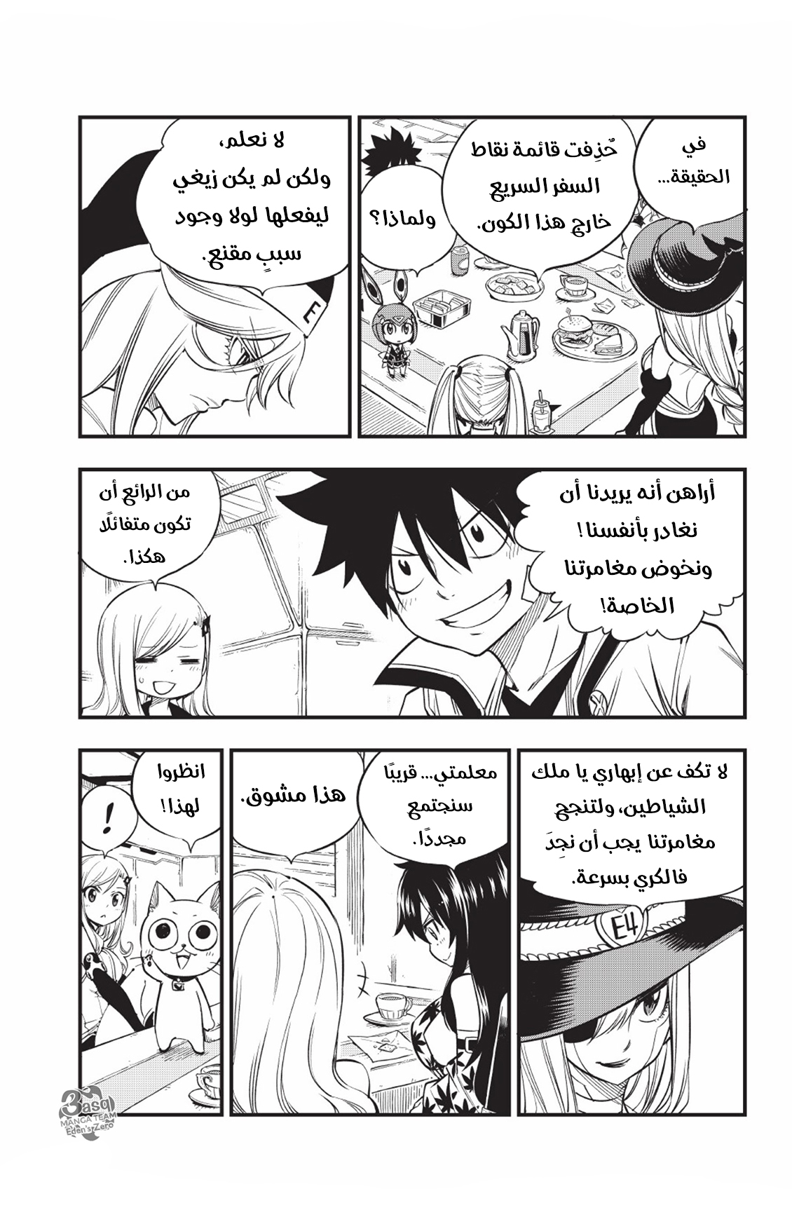 Edens Zero: Chapter 49 - Page 4