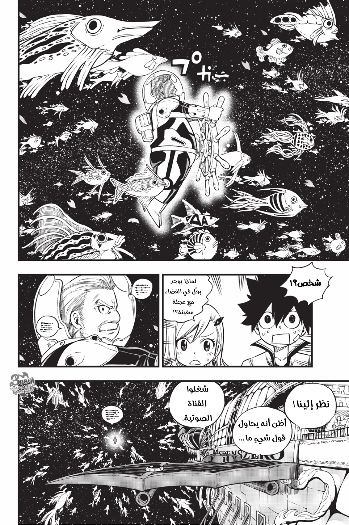 Edens Zero: Chapter 49 - Page 6