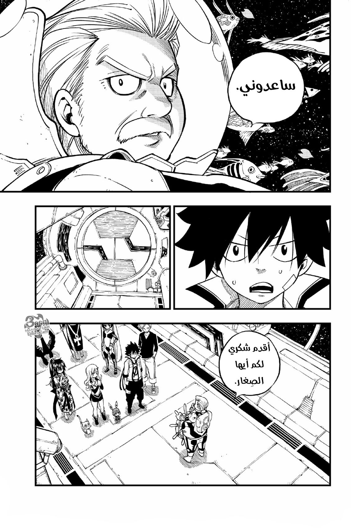 Edens Zero: Chapter 49 - Page 7