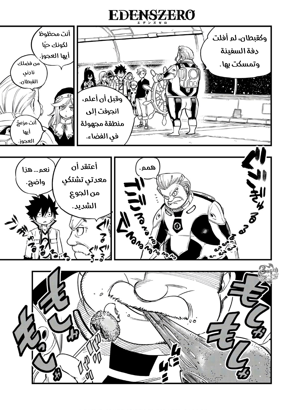 Edens Zero: Chapter 49 - Page 9