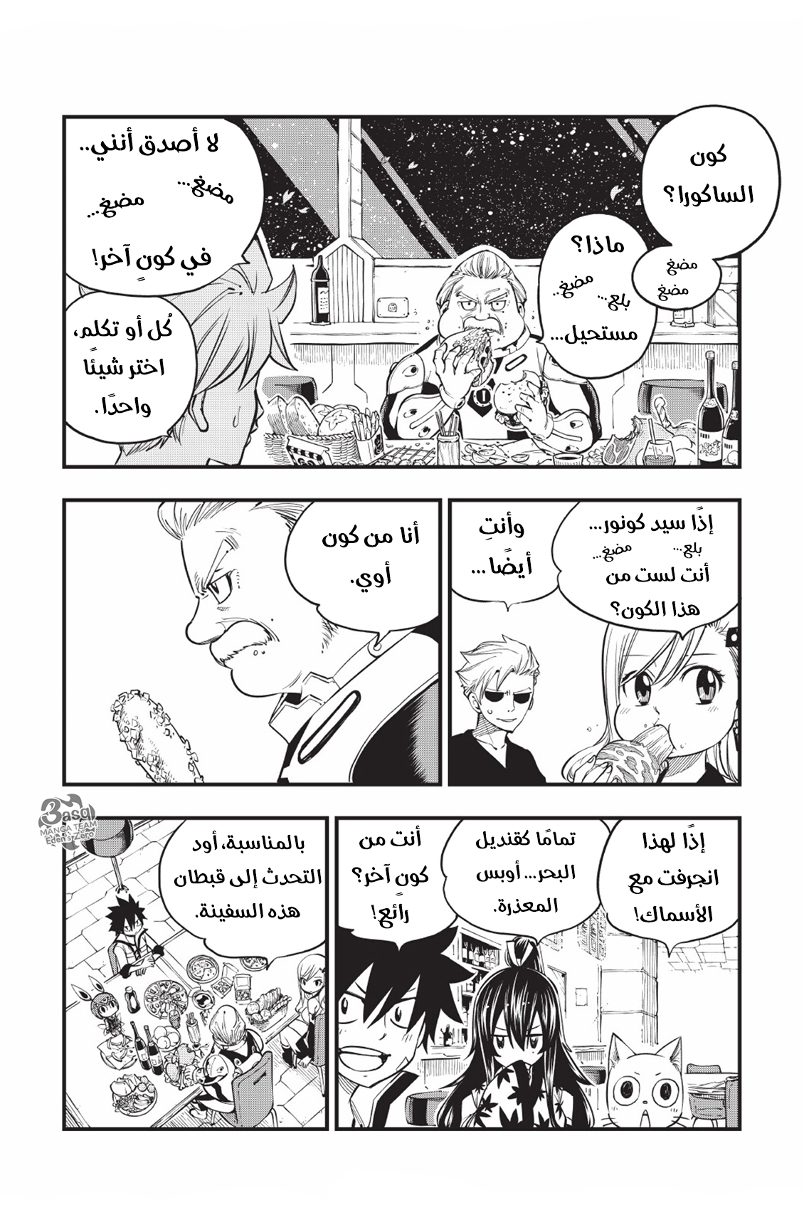 Edens Zero: Chapter 49 - Page 10