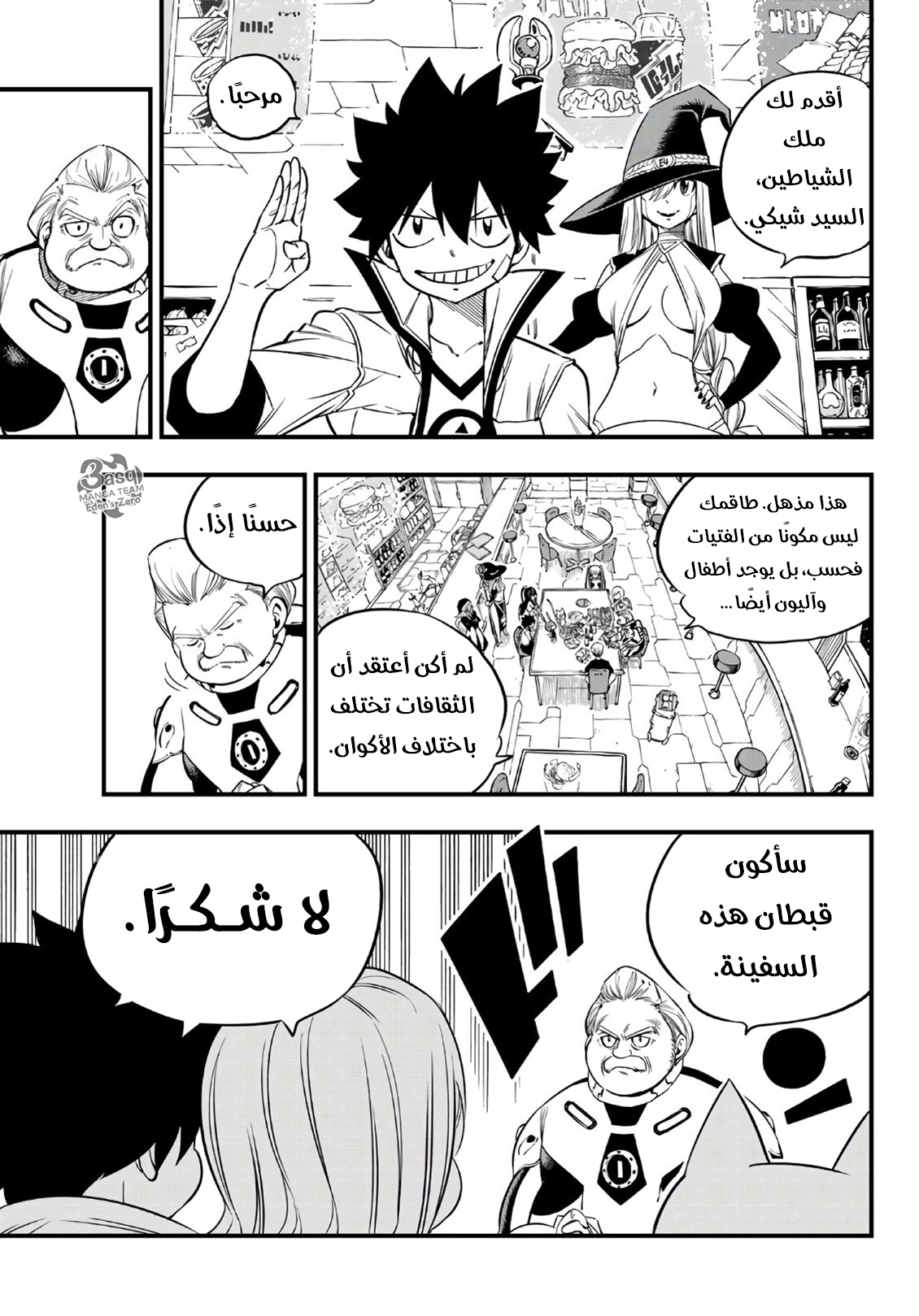 Edens Zero: Chapter 49 - Page 11