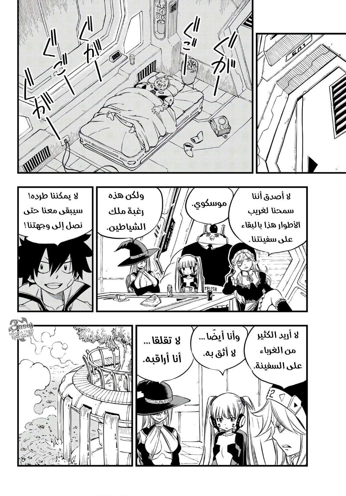 Edens Zero: Chapter 49 - Page 12