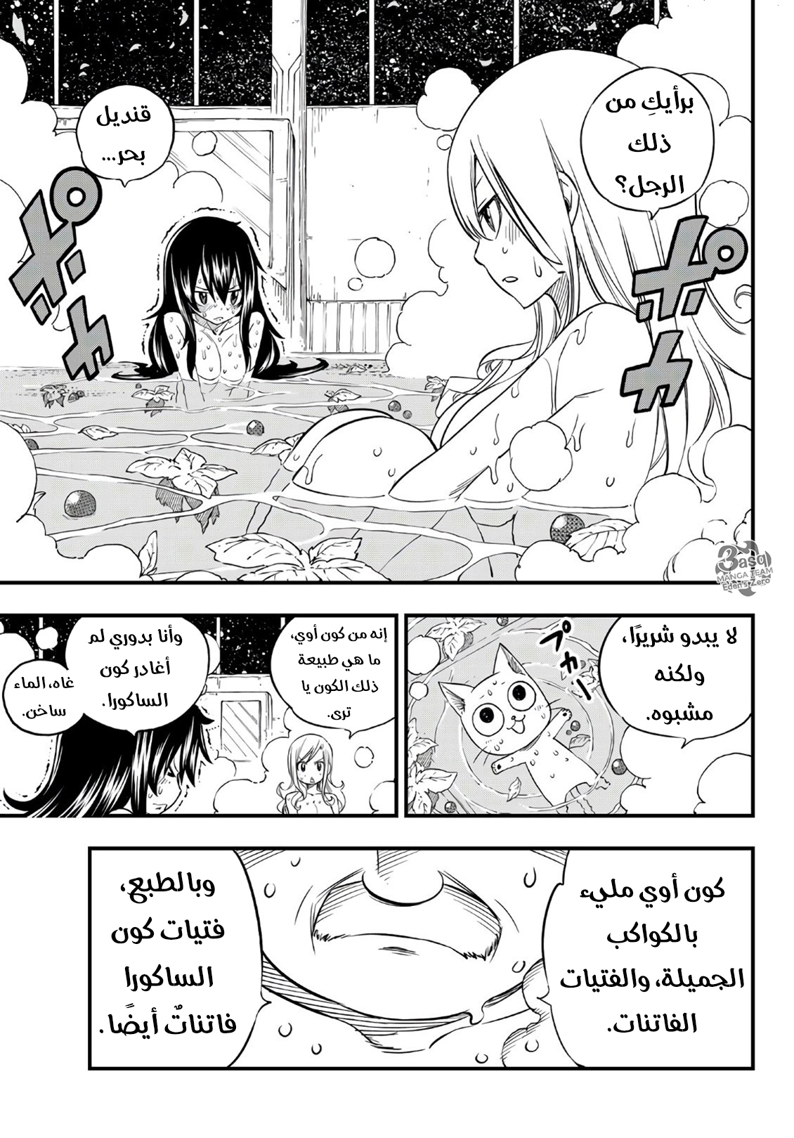 Edens Zero: Chapter 49 - Page 13