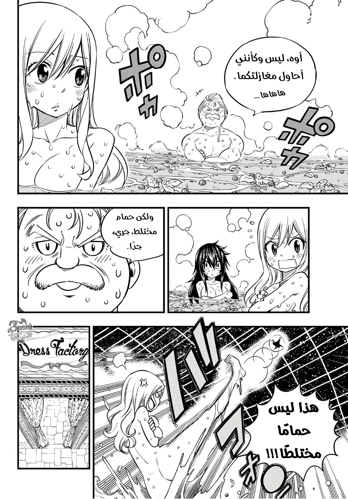 Edens Zero: Chapter 49 - Page 14