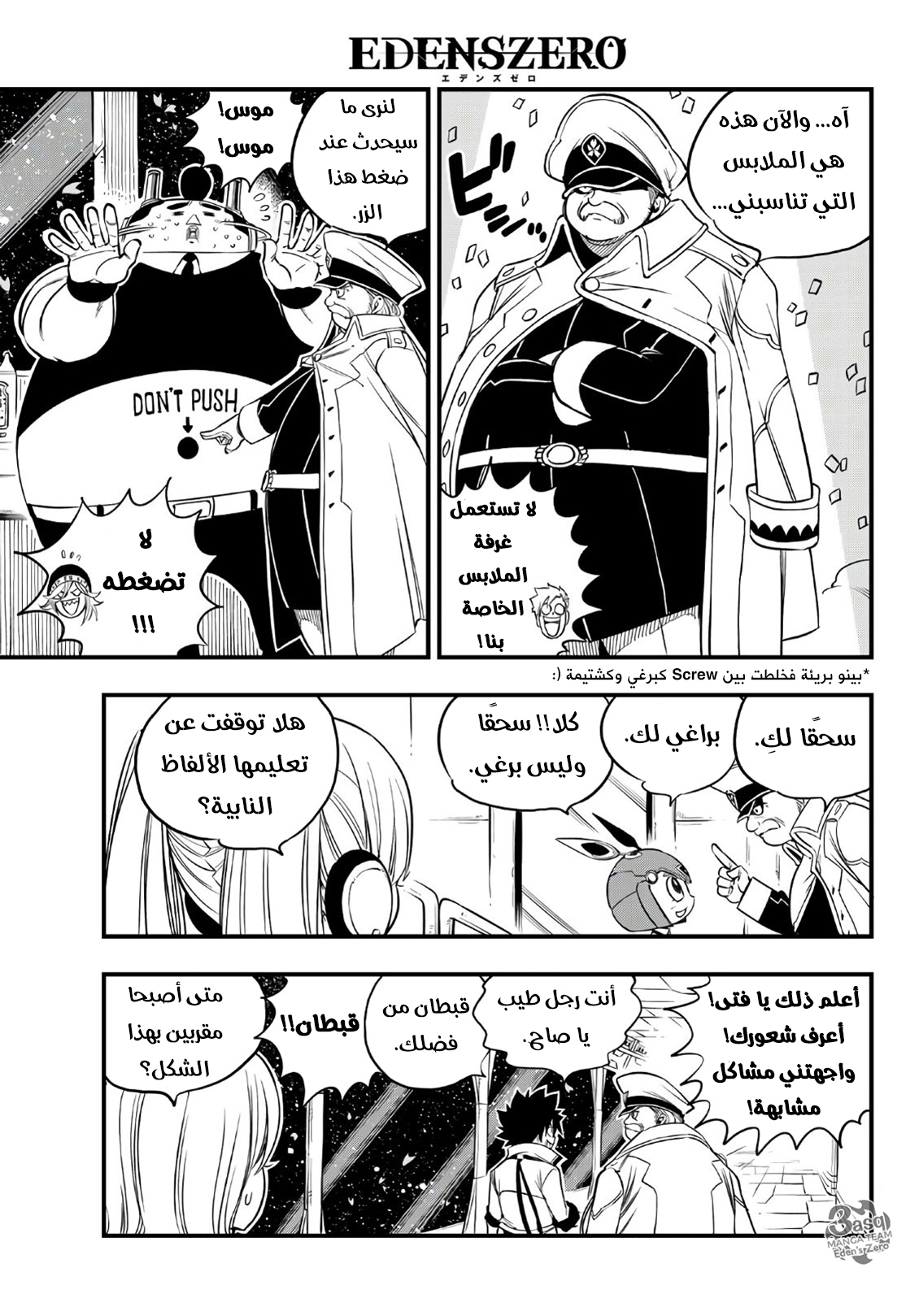 Edens Zero: Chapter 49 - Page 15