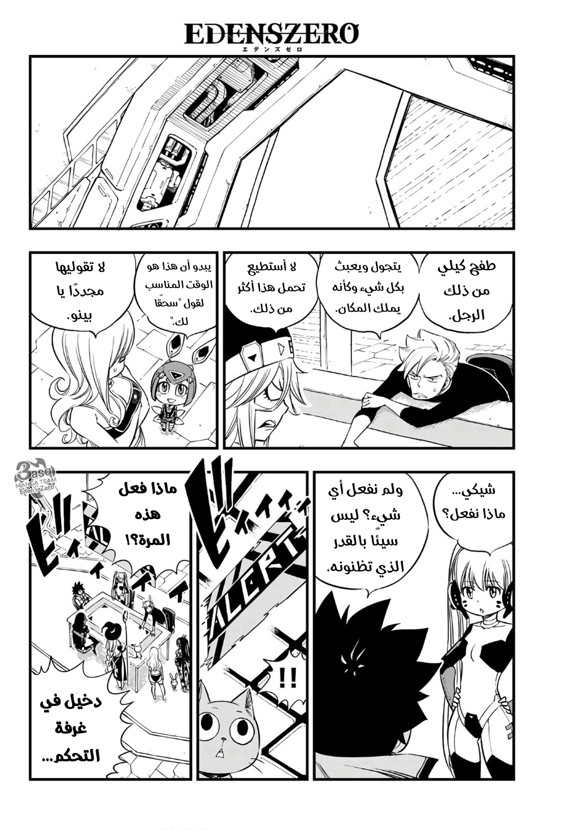 Edens Zero: Chapter 49 - Page 16