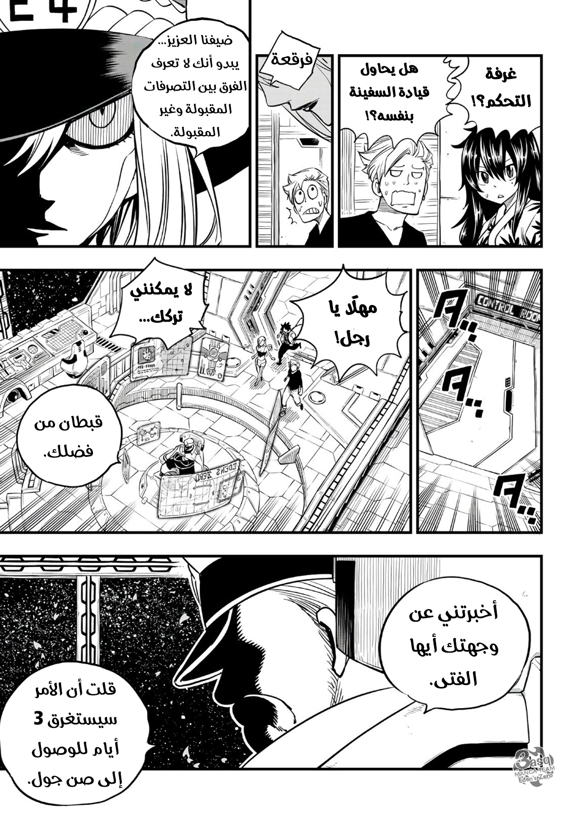 Edens Zero: Chapter 49 - Page 17