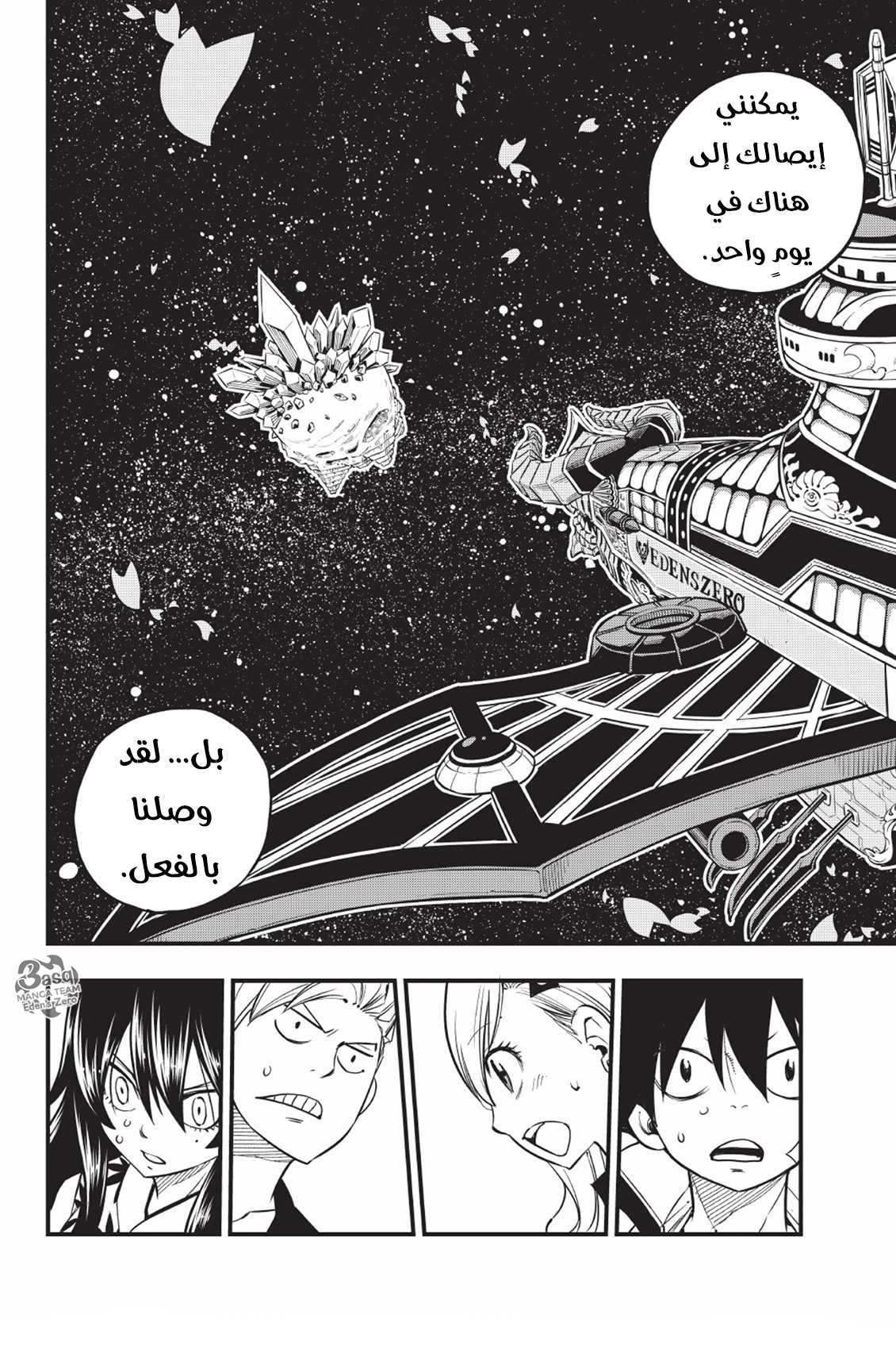 Edens Zero: Chapter 49 - Page 18