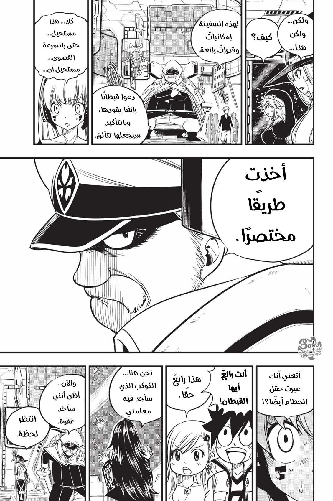 Edens Zero: Chapter 49 - Page 19