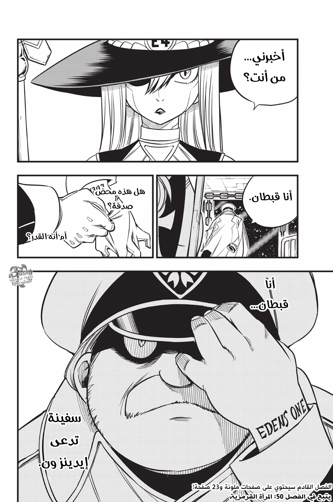 Edens Zero: Chapter 49 - Page 20