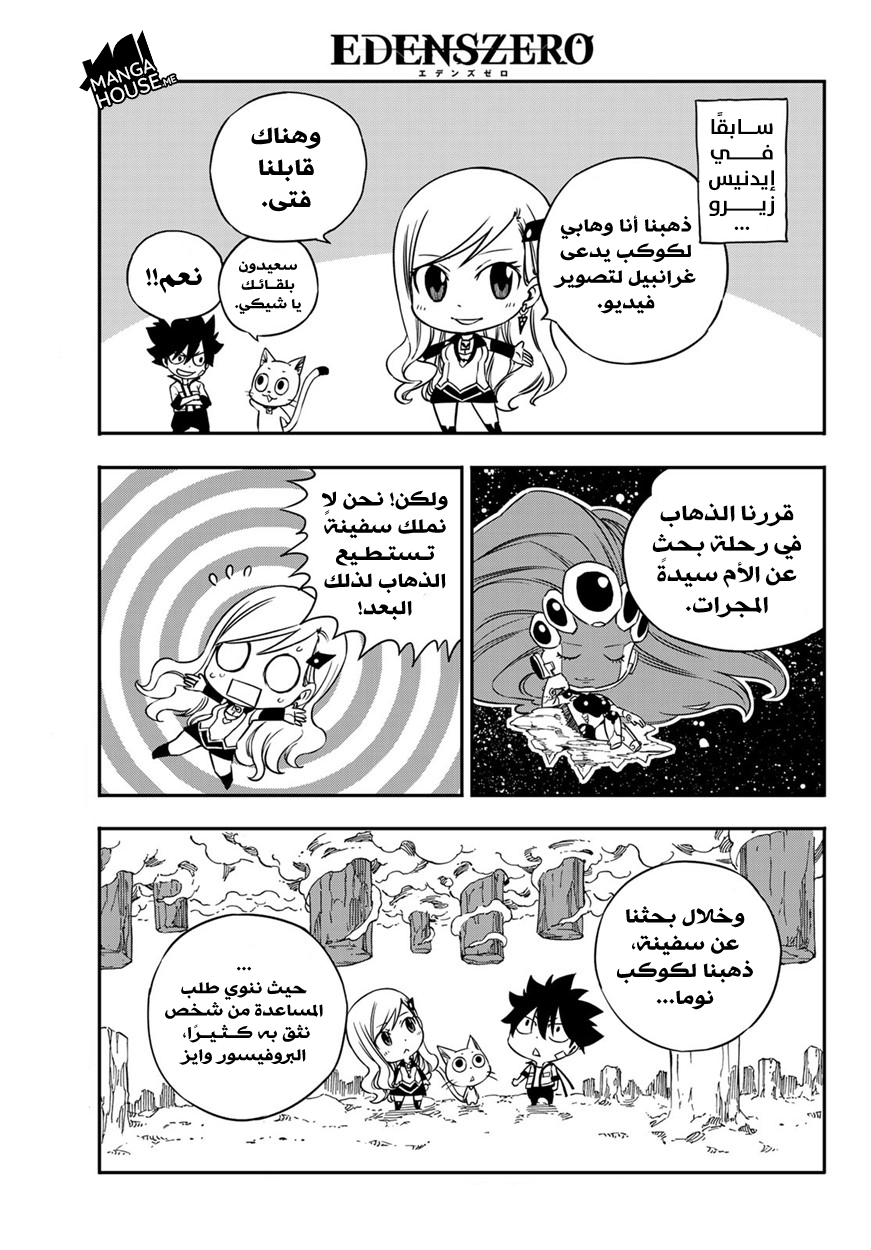 Edens Zero: Chapter 5 - Page 3