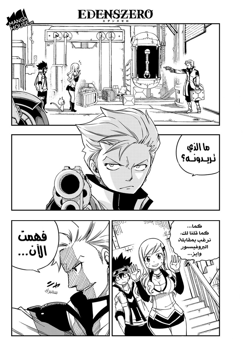 Edens Zero: Chapter 5 - Page 4