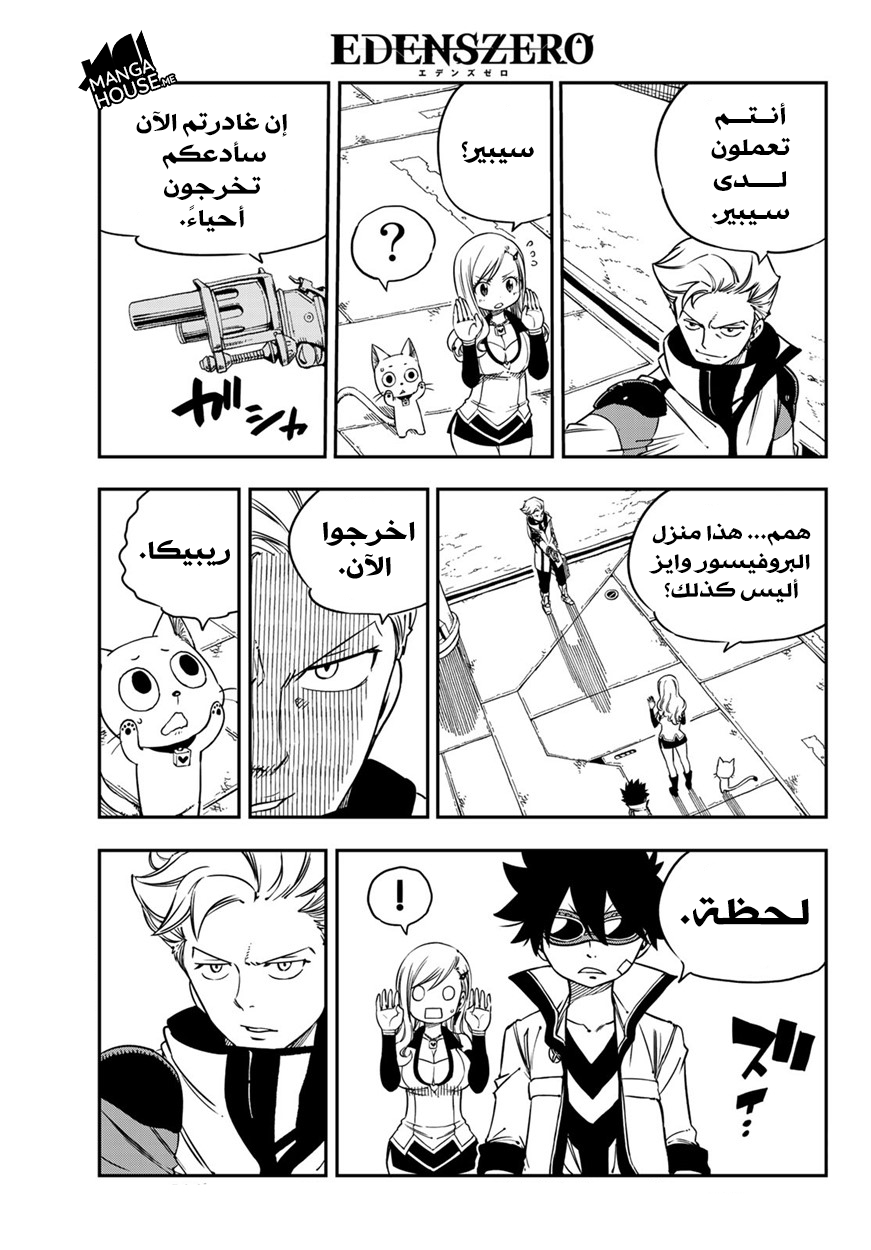 Edens Zero: Chapter 5 - Page 5