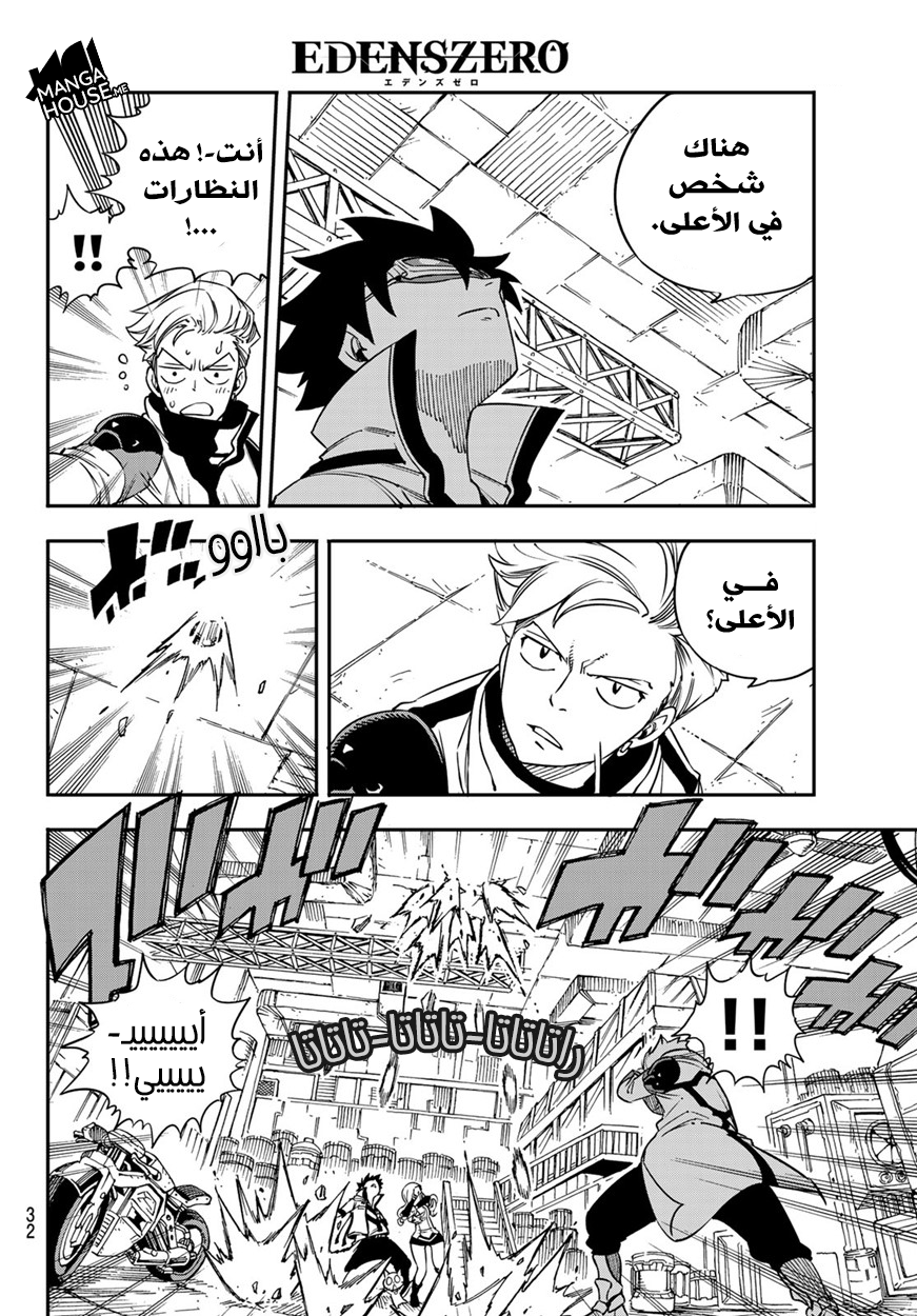 Edens Zero: Chapter 5 - Page 6