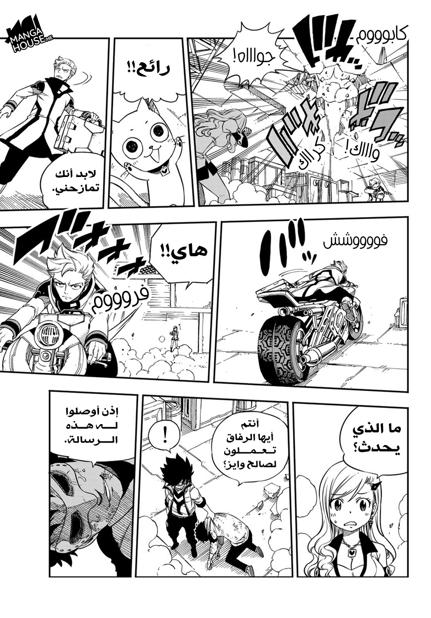 Edens Zero: Chapter 5 - Page 9