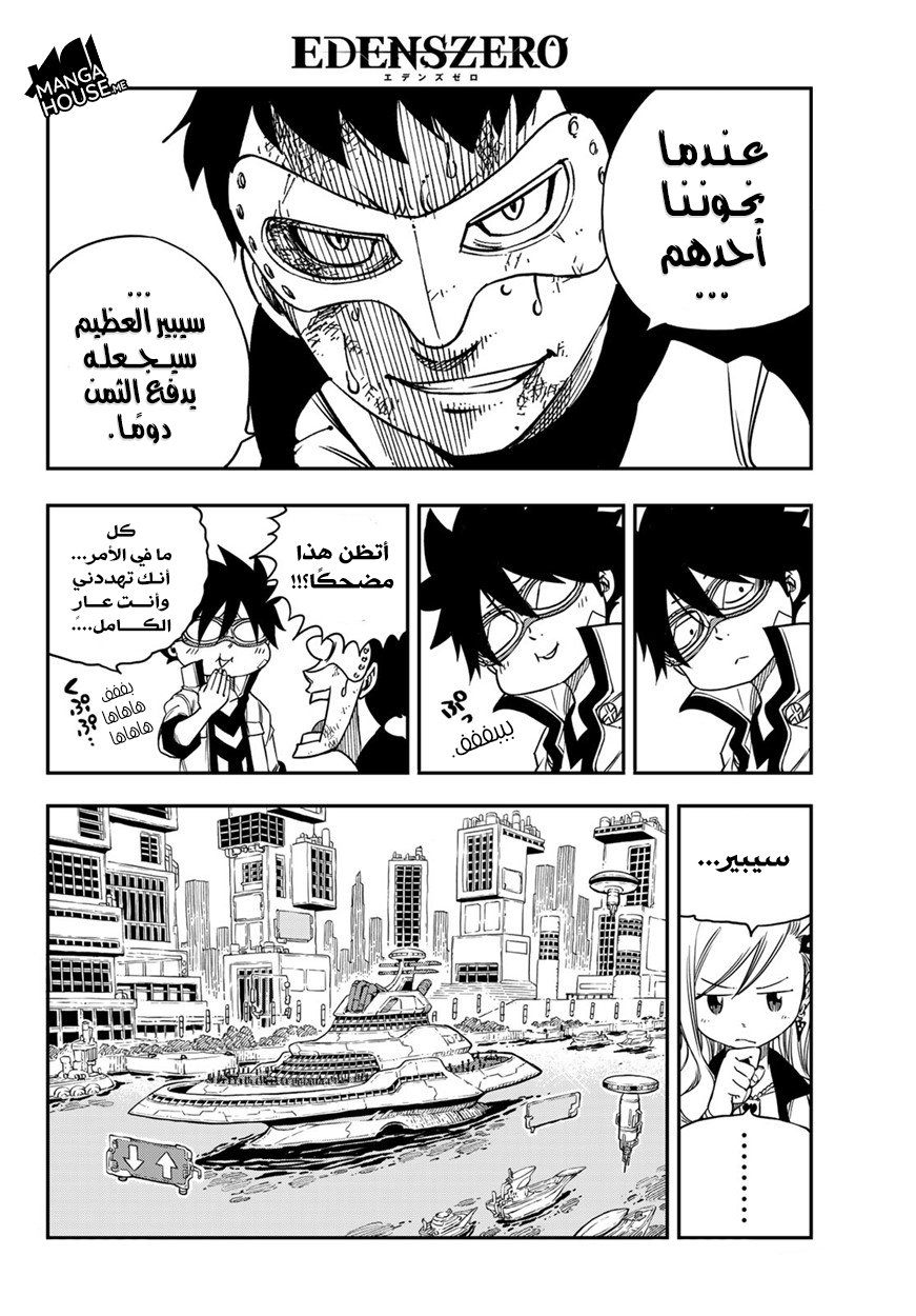 Edens Zero: Chapter 5 - Page 10