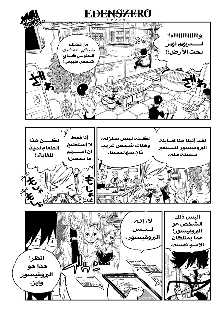 Edens Zero: Chapter 5 - Page 11