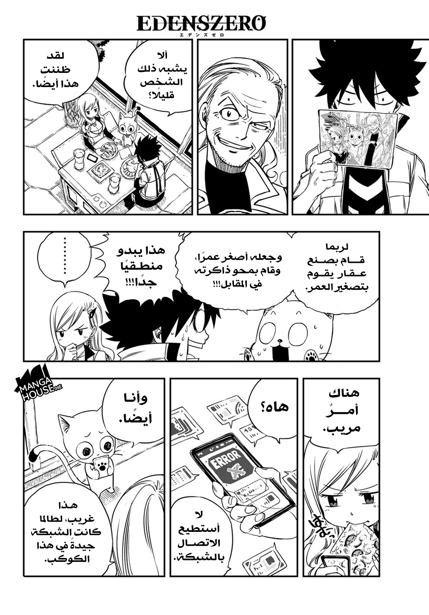 Edens Zero: Chapter 5 - Page 12