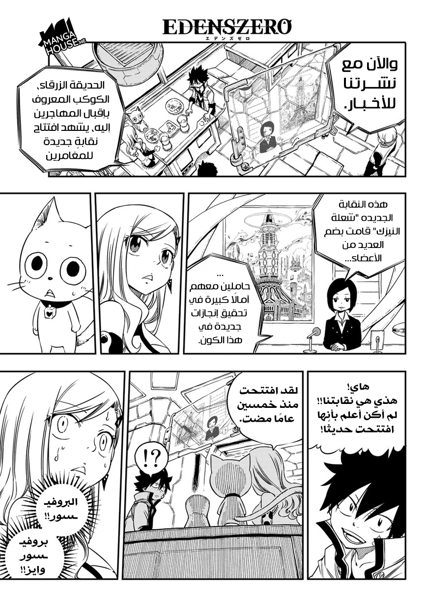 Edens Zero: Chapter 5 - Page 13